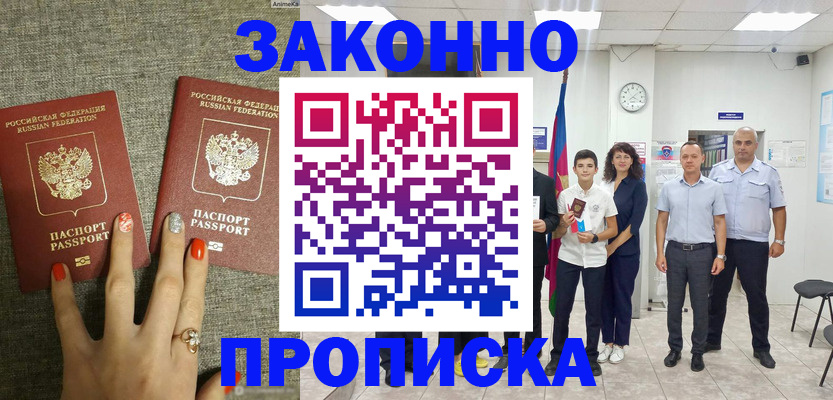 временная регистрация законно в Липецкая области