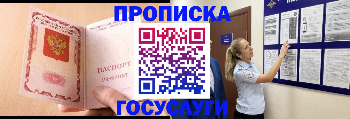 прописка для работы в Липецкая области